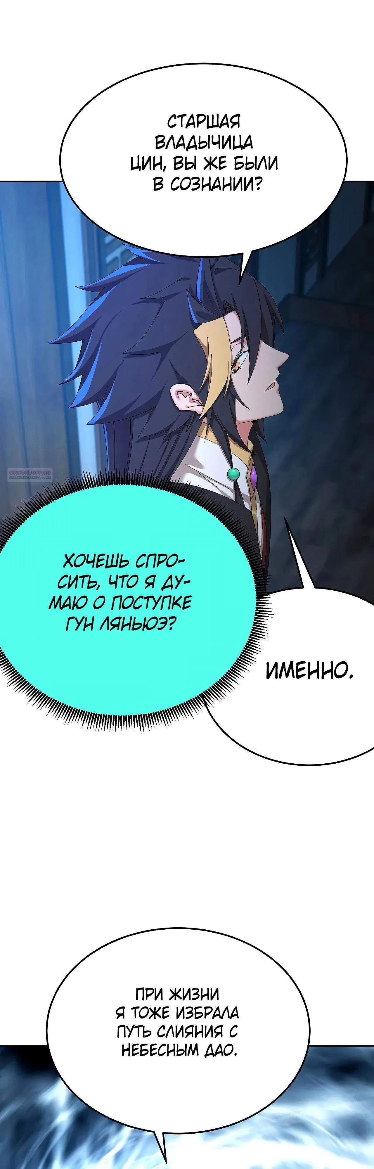 Манга Оказывается, они с самого начала были главными героинями! - Глава 87 Страница 10