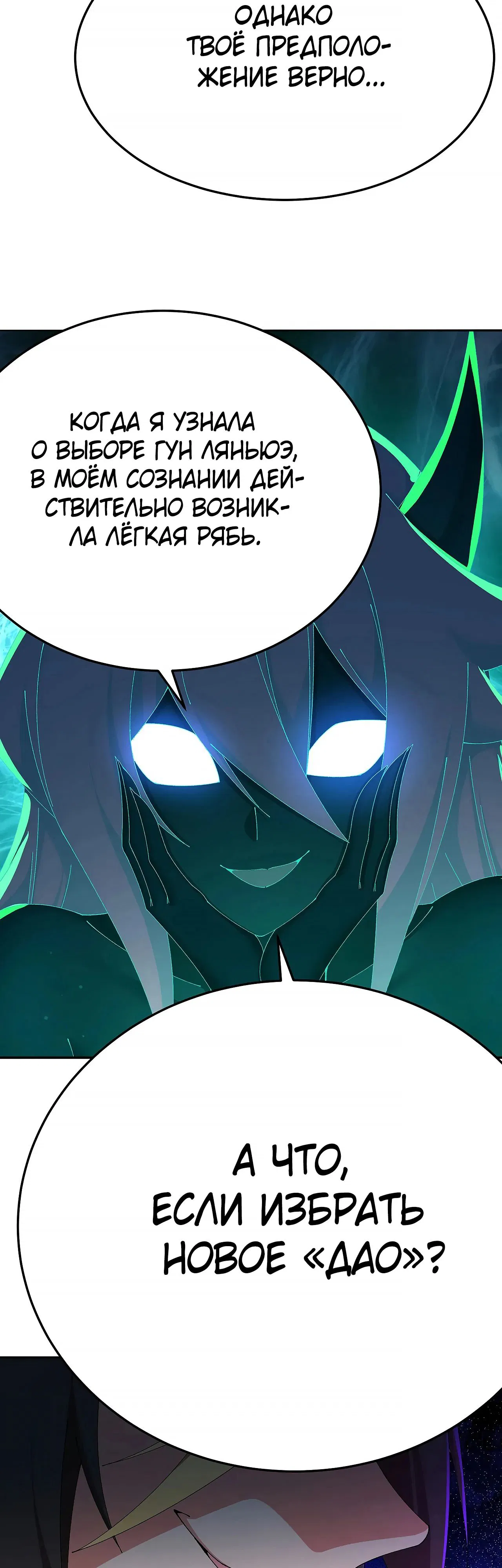 Манга Оказывается, они с самого начала были главными героинями! - Глава 87 Страница 12