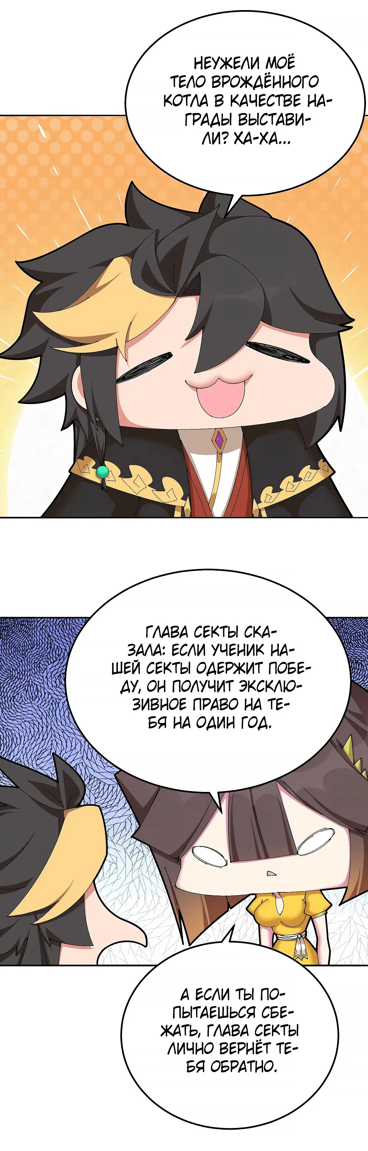 Манга Оказывается, они с самого начала были главными героинями! - Глава 87 Страница 29