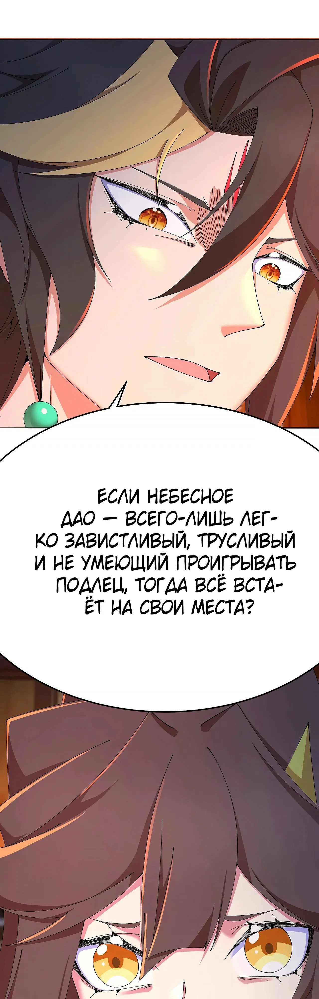 Манга Оказывается, они с самого начала были главными героинями! - Глава 87 Страница 19