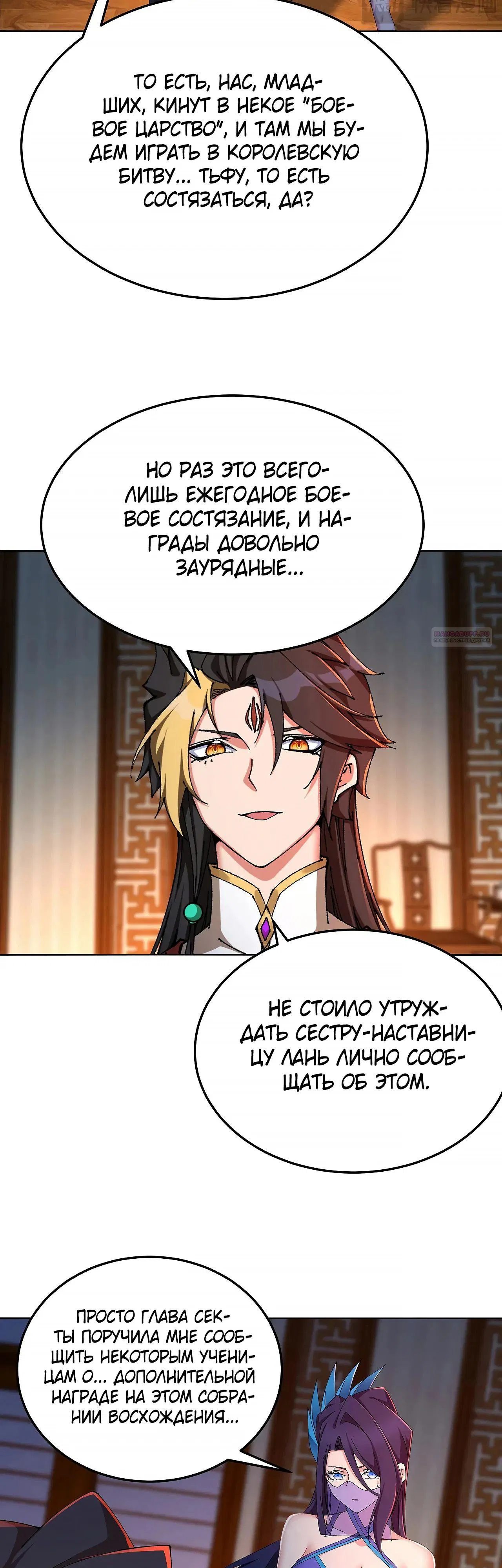 Манга Оказывается, они с самого начала были главными героинями! - Глава 87 Страница 26