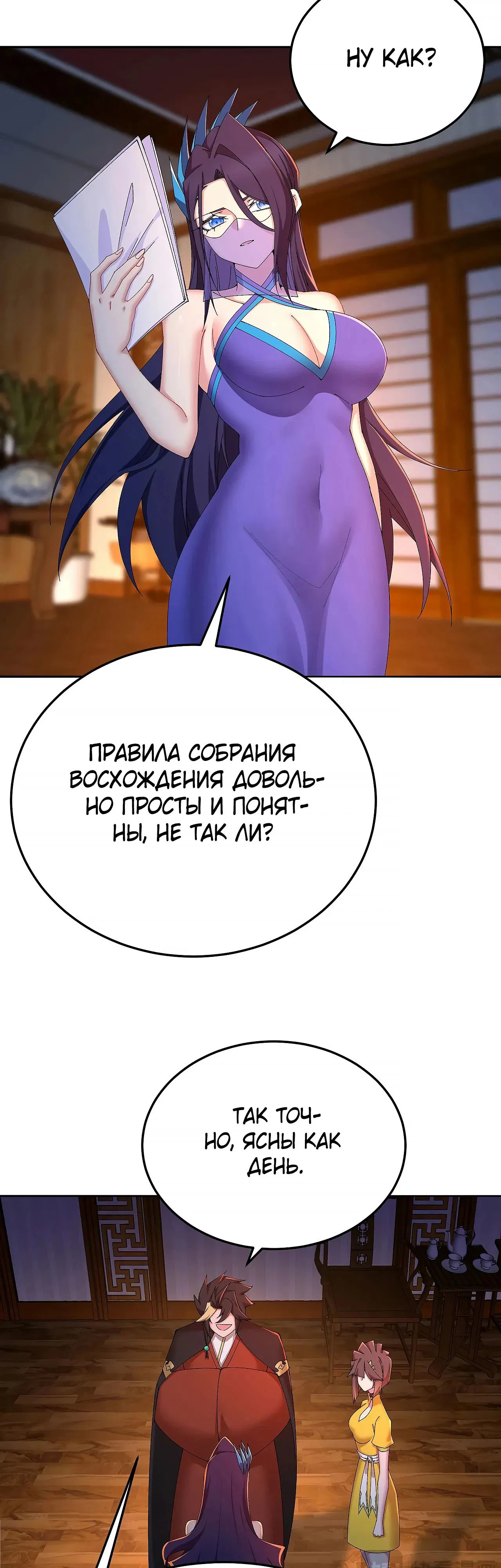 Манга Оказывается, они с самого начала были главными героинями! - Глава 87 Страница 25