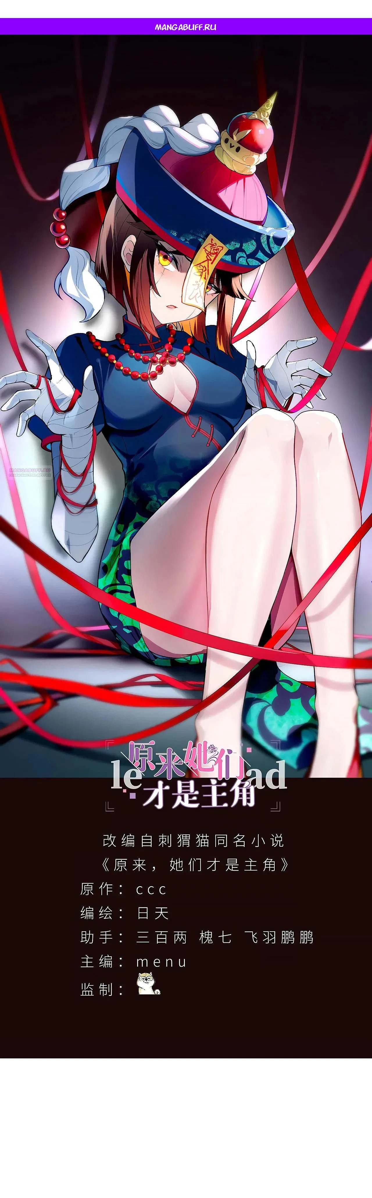 Манга Оказывается, они с самого начала были главными героинями! - Глава 87 Страница 1