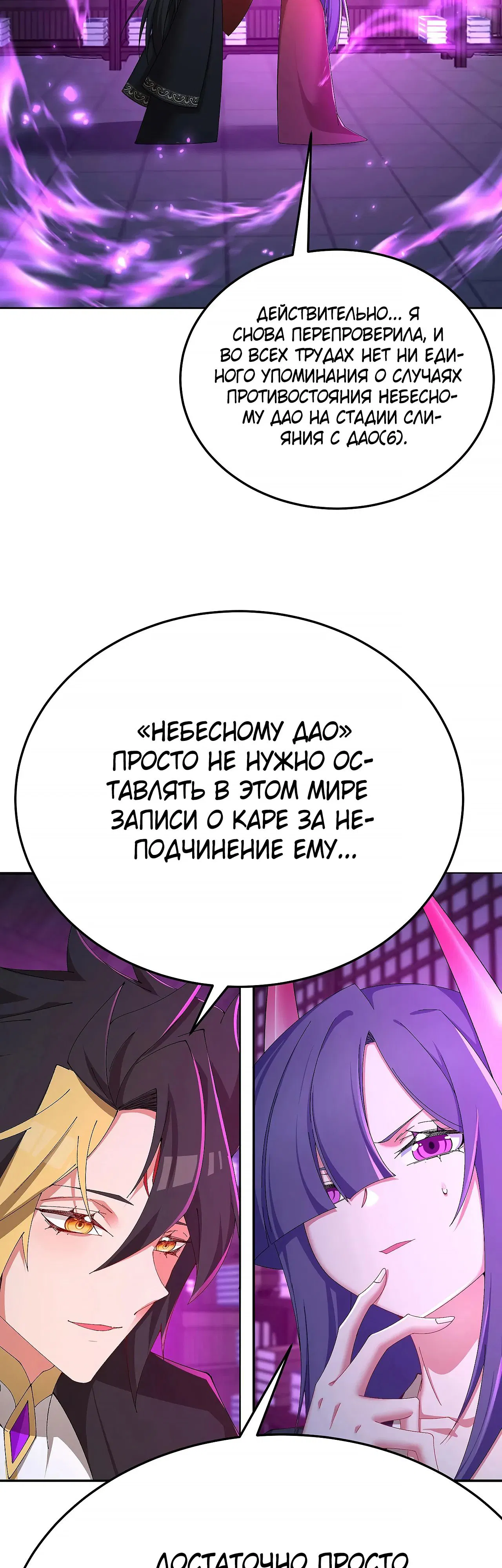 Манга Оказывается, они с самого начала были главными героинями! - Глава 87 Страница 8