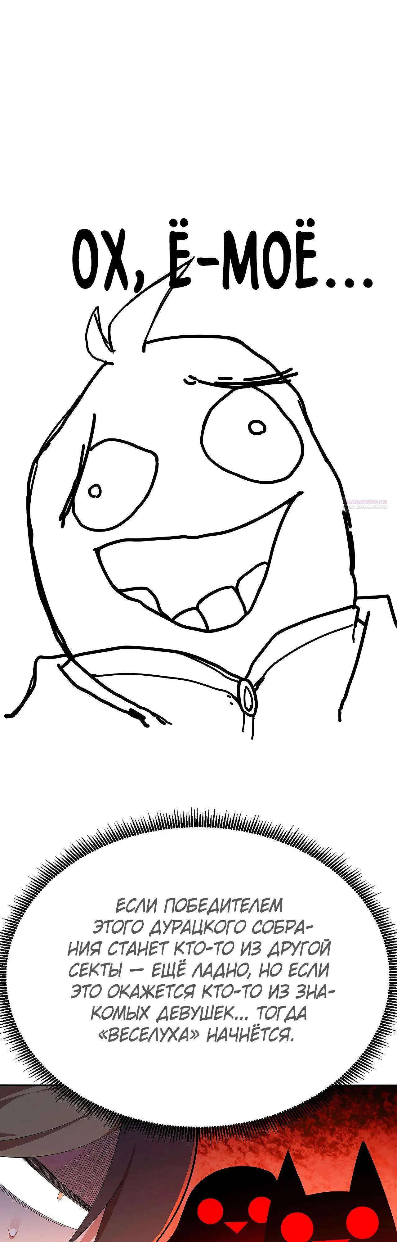 Манга Оказывается, они с самого начала были главными героинями! - Глава 87 Страница 30