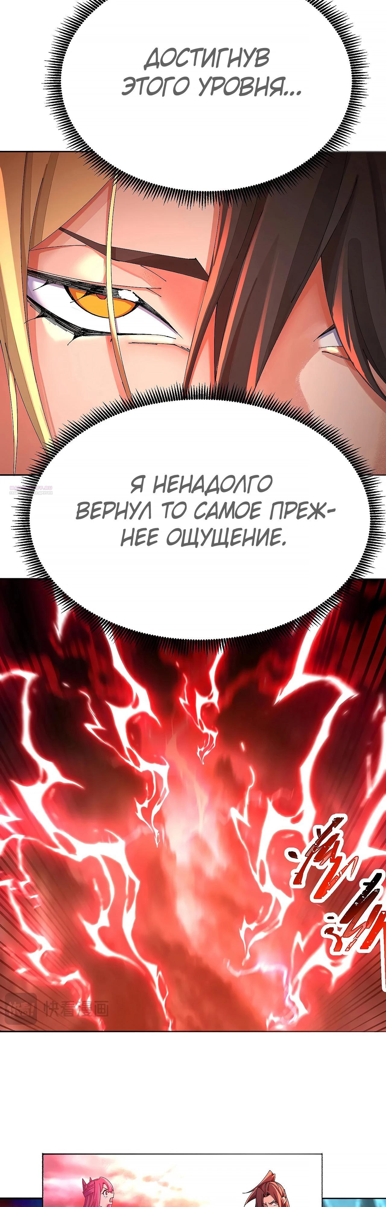 Манга Оказывается, они с самого начала были главными героинями! - Глава 93 Страница 30