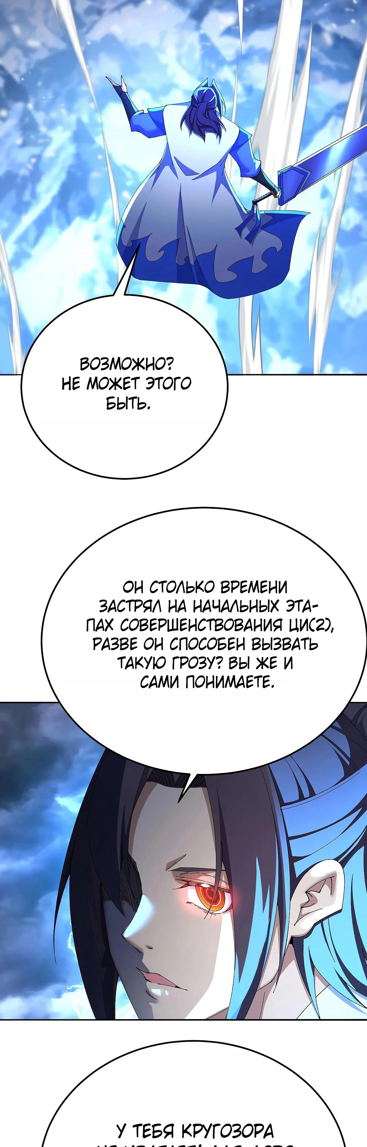 Манга Оказывается, они с самого начала были главными героинями! - Глава 93 Страница 12