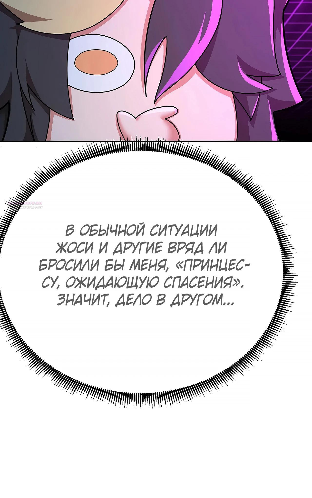 Манга Оказывается, они с самого начала были главными героинями! - Глава 93 Страница 22