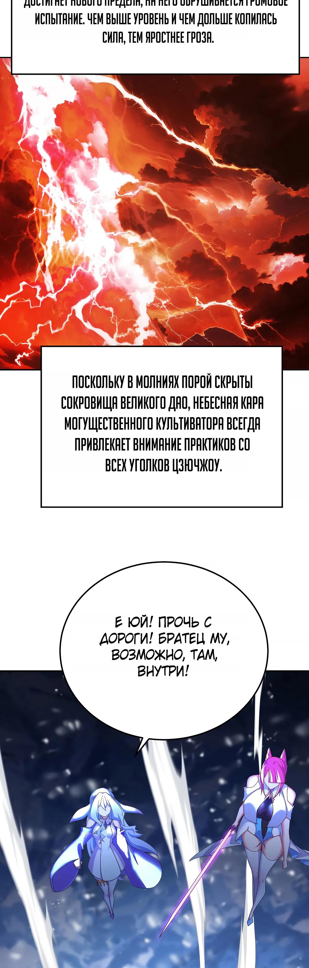 Манга Оказывается, они с самого начала были главными героинями! - Глава 93 Страница 11