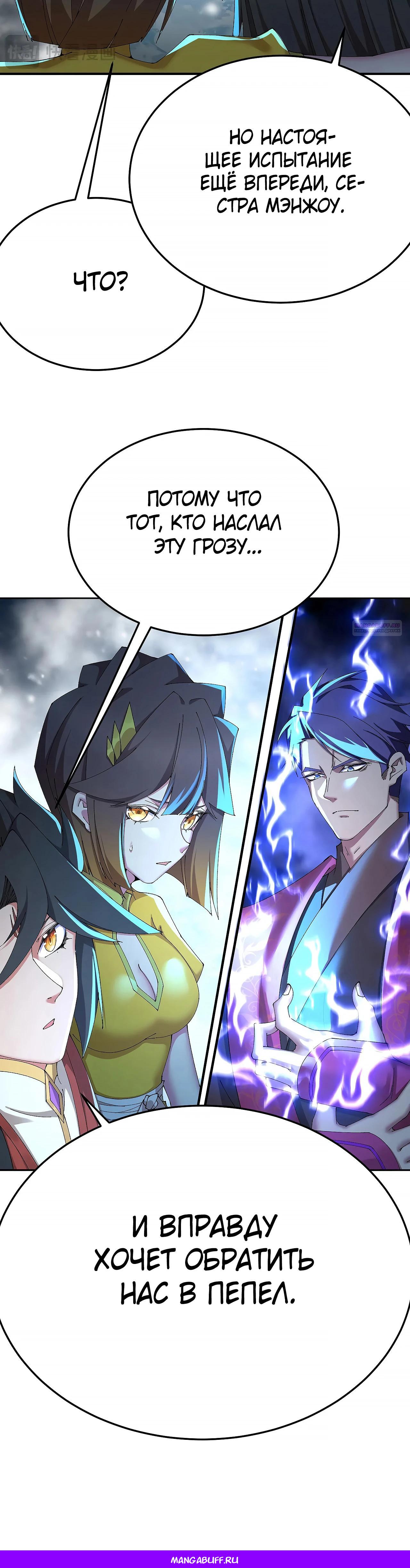 Манга Оказывается, они с самого начала были главными героинями! - Глава 93 Страница 34