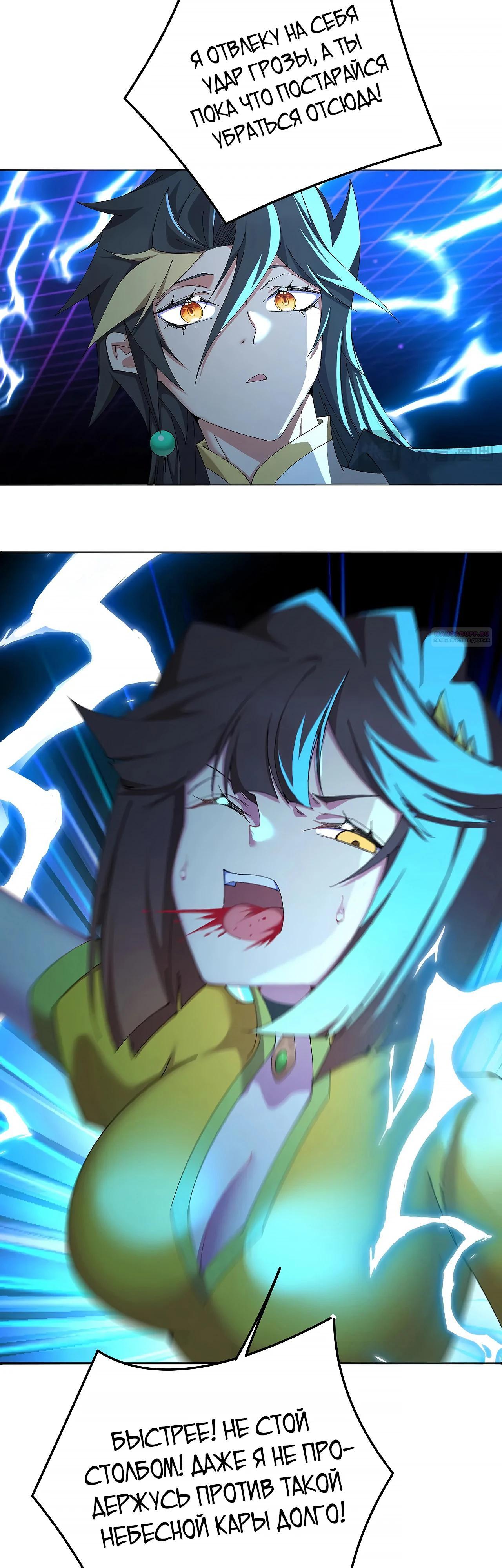 Манга Оказывается, они с самого начала были главными героинями! - Глава 93 Страница 26