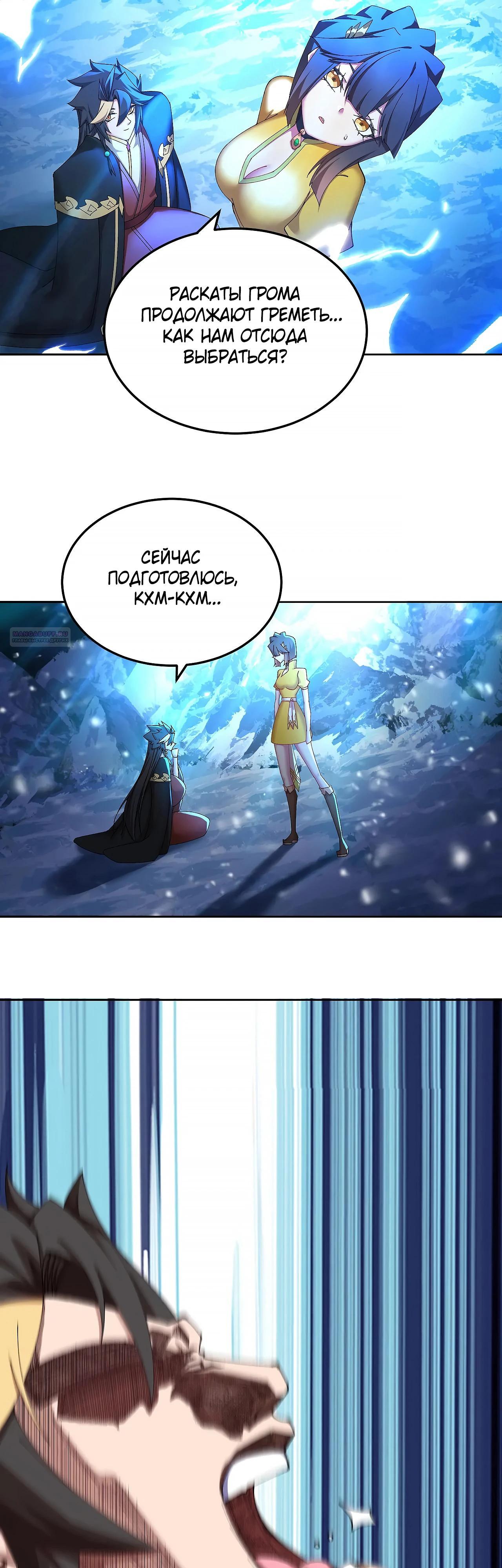 Манга Оказывается, они с самого начала были главными героинями! - Глава 93 Страница 2