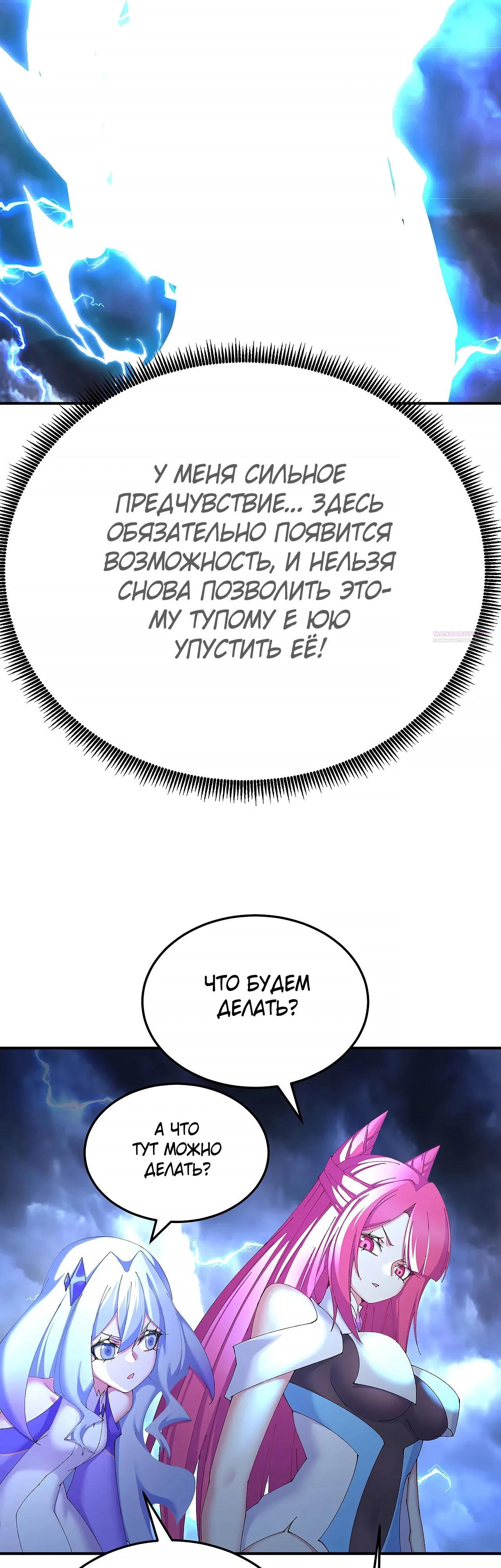 Манга Оказывается, они с самого начала были главными героинями! - Глава 93 Страница 18