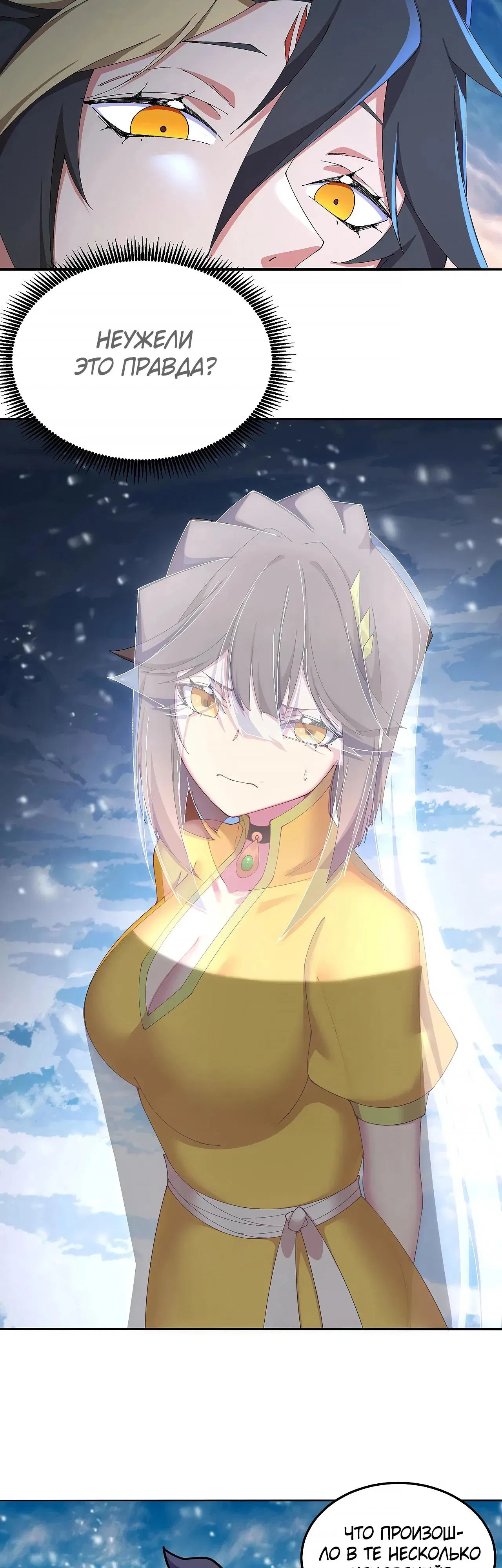 Манга Оказывается, они с самого начала были главными героинями! - Глава 92 Страница 4