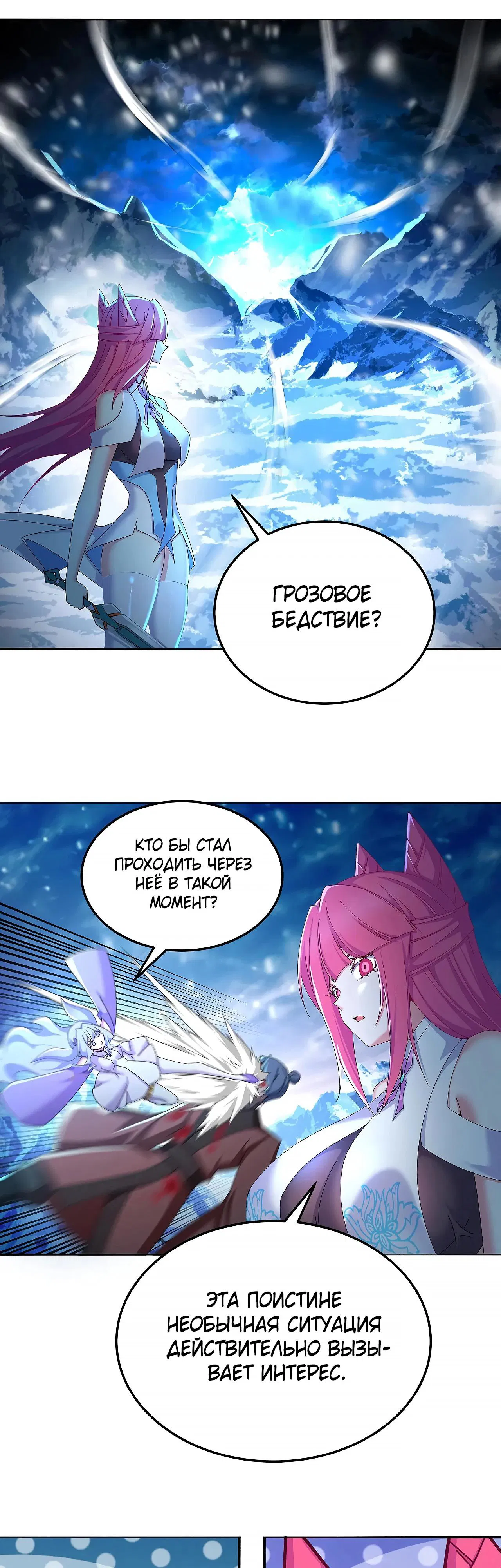 Манга Оказывается, они с самого начала были главными героинями! - Глава 92 Страница 17