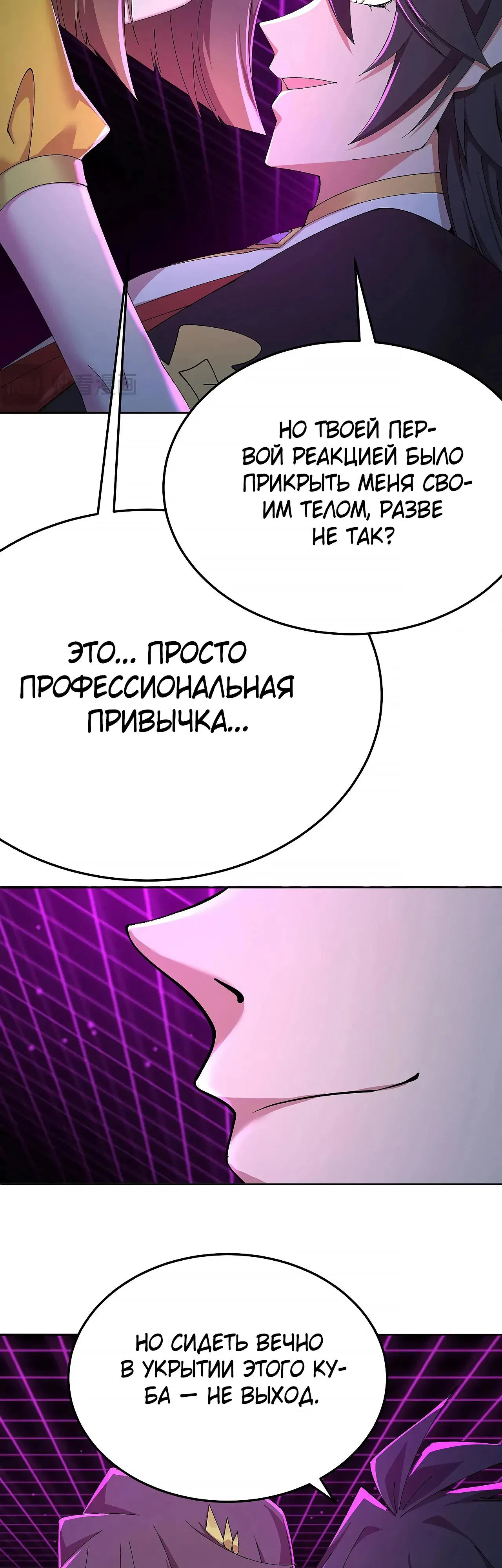 Манга Оказывается, они с самого начала были главными героинями! - Глава 92 Страница 27