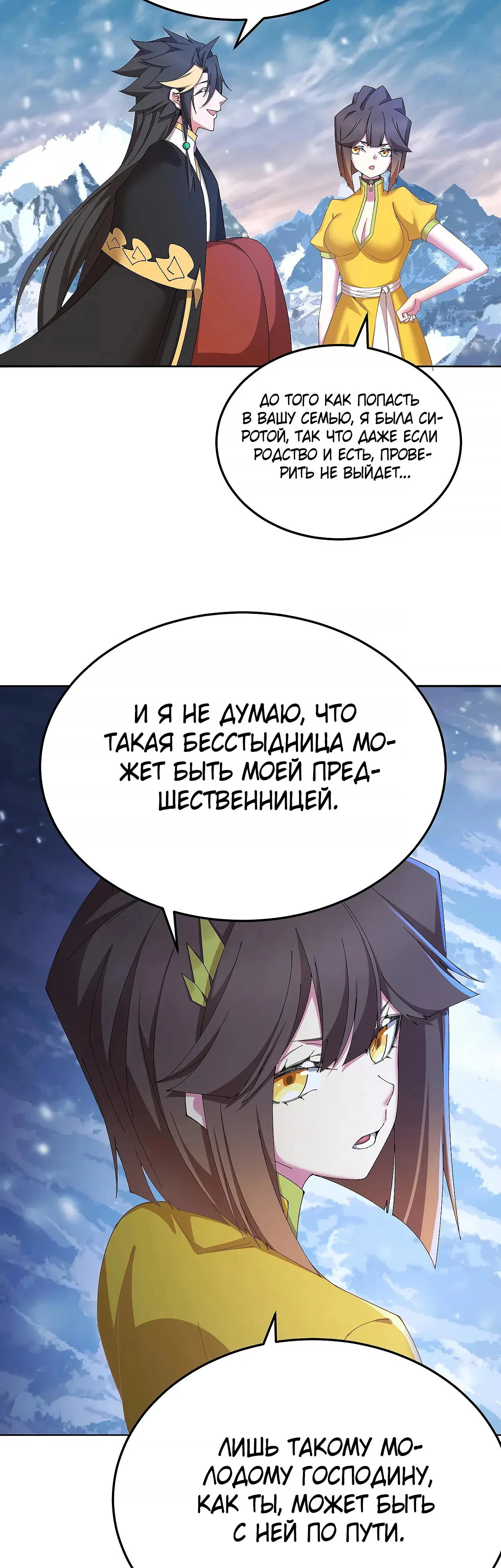 Манга Оказывается, они с самого начала были главными героинями! - Глава 92 Страница 12