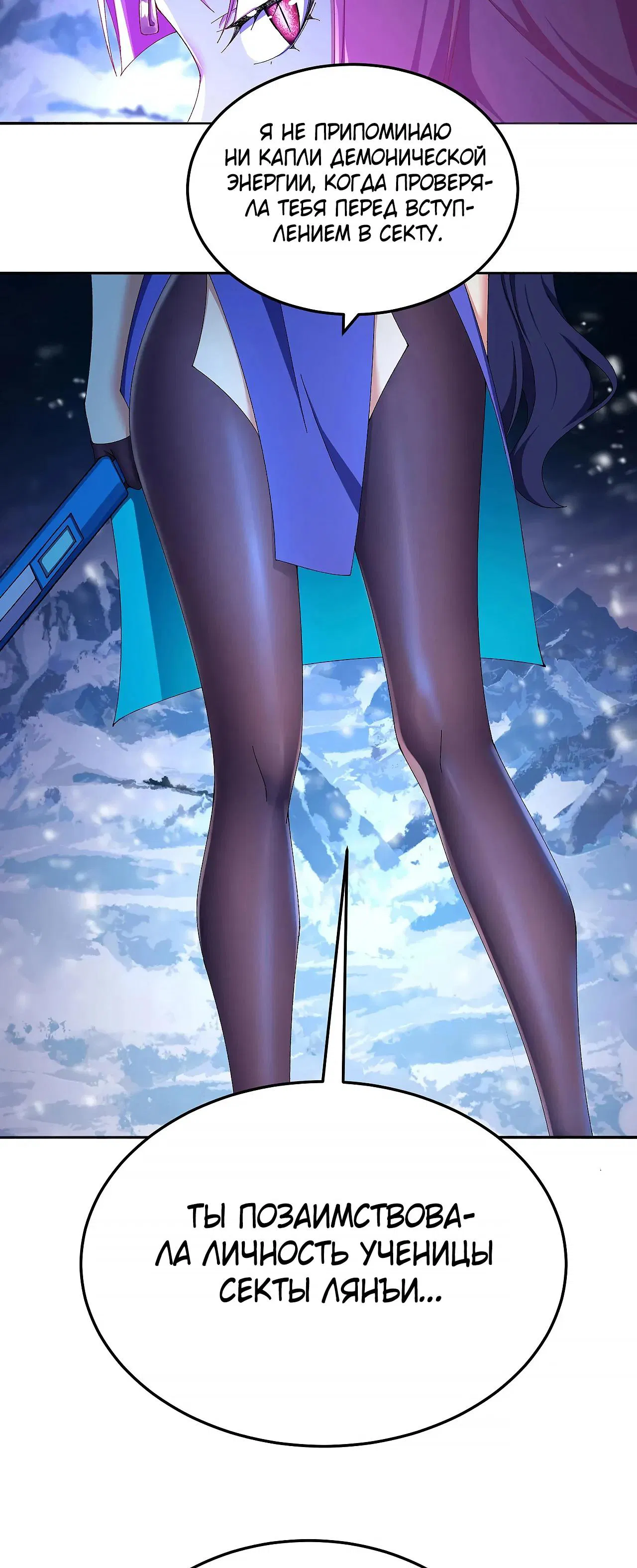 Манга Оказывается, они с самого начала были главными героинями! - Глава 92 Страница 21