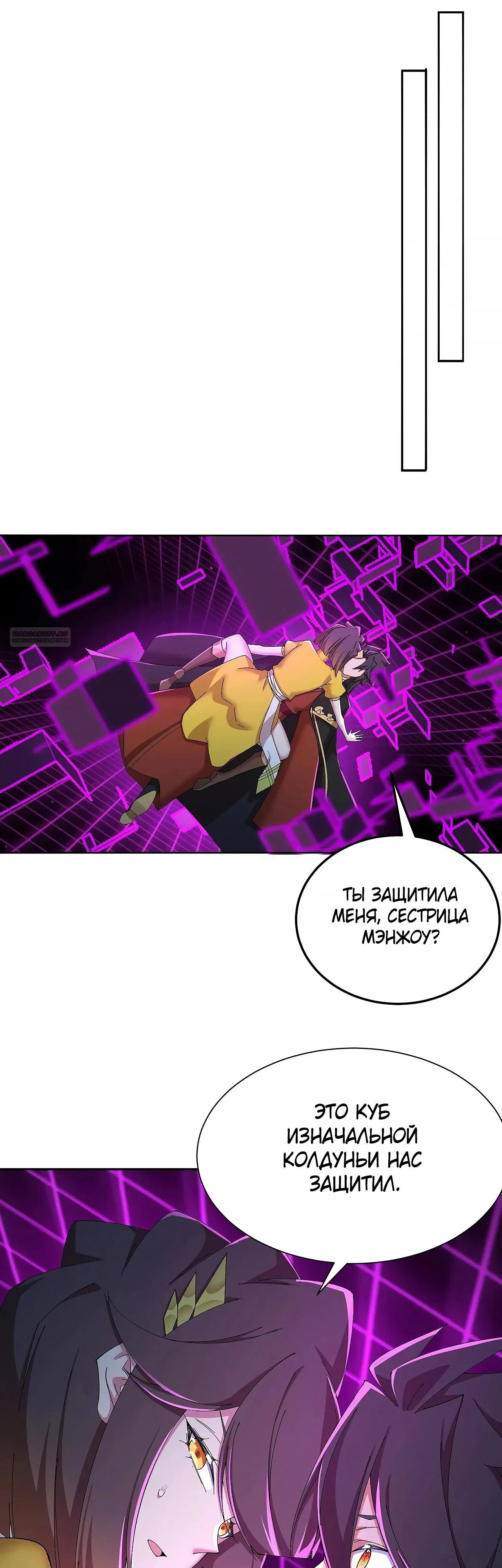 Манга Оказывается, они с самого начала были главными героинями! - Глава 92 Страница 26