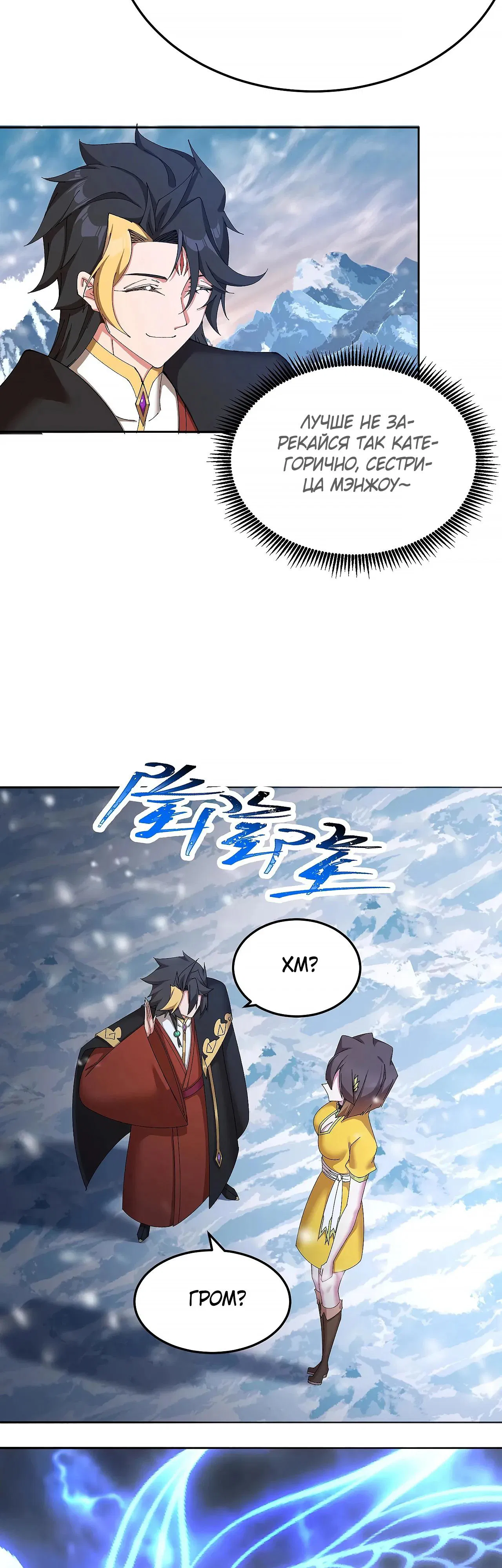 Манга Оказывается, они с самого начала были главными героинями! - Глава 92 Страница 13