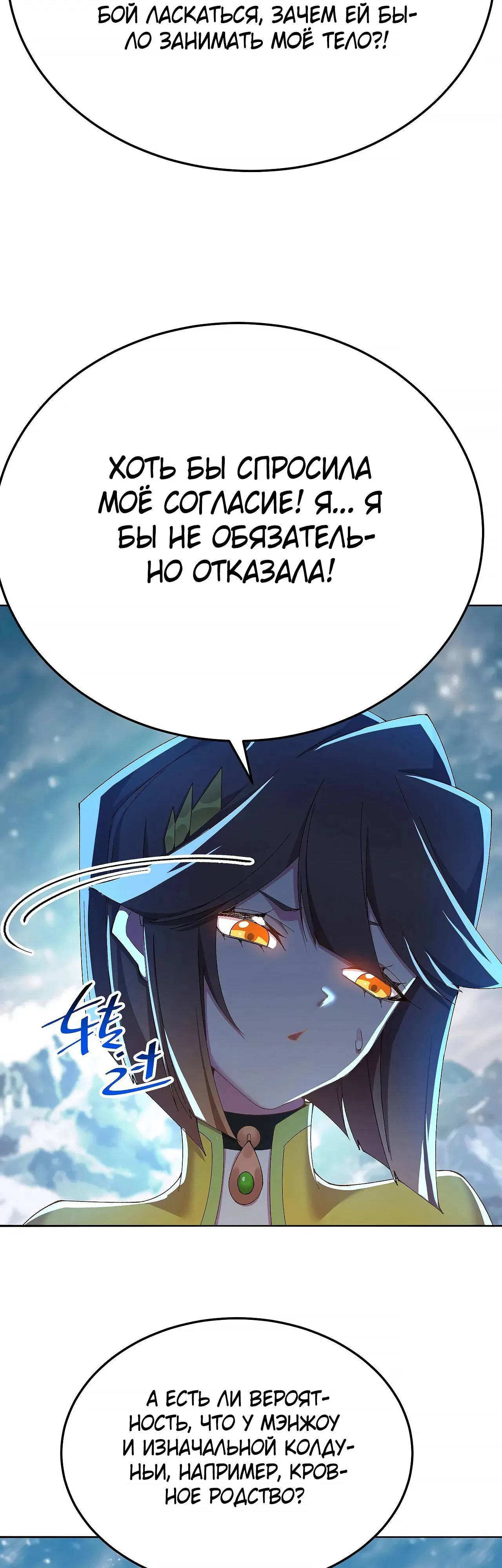 Манга Оказывается, они с самого начала были главными героинями! - Глава 92 Страница 11