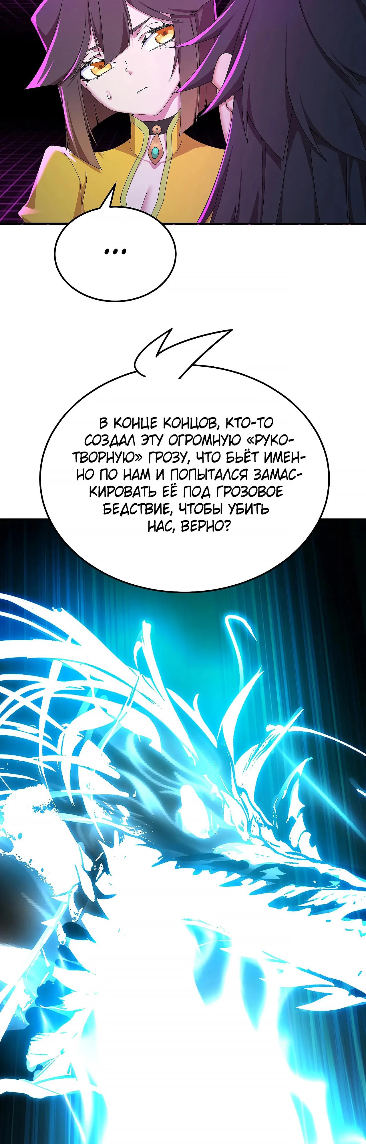 Манга Оказывается, они с самого начала были главными героинями! - Глава 92 Страница 28