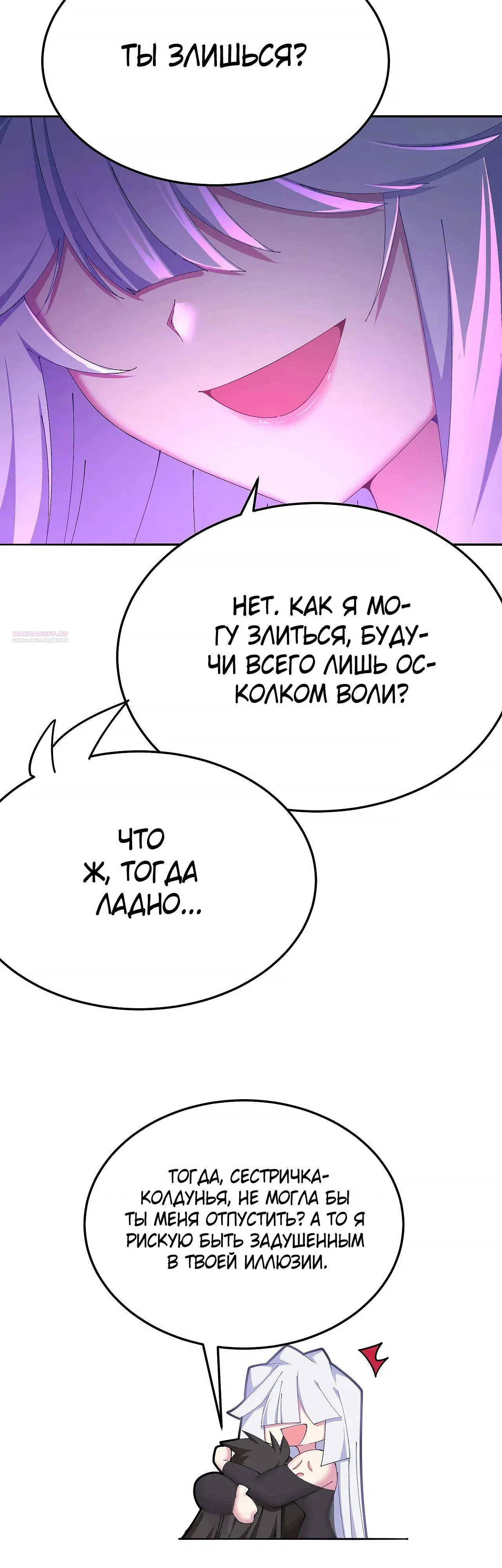 Манга Оказывается, они с самого начала были главными героинями! - Глава 91 Страница 34