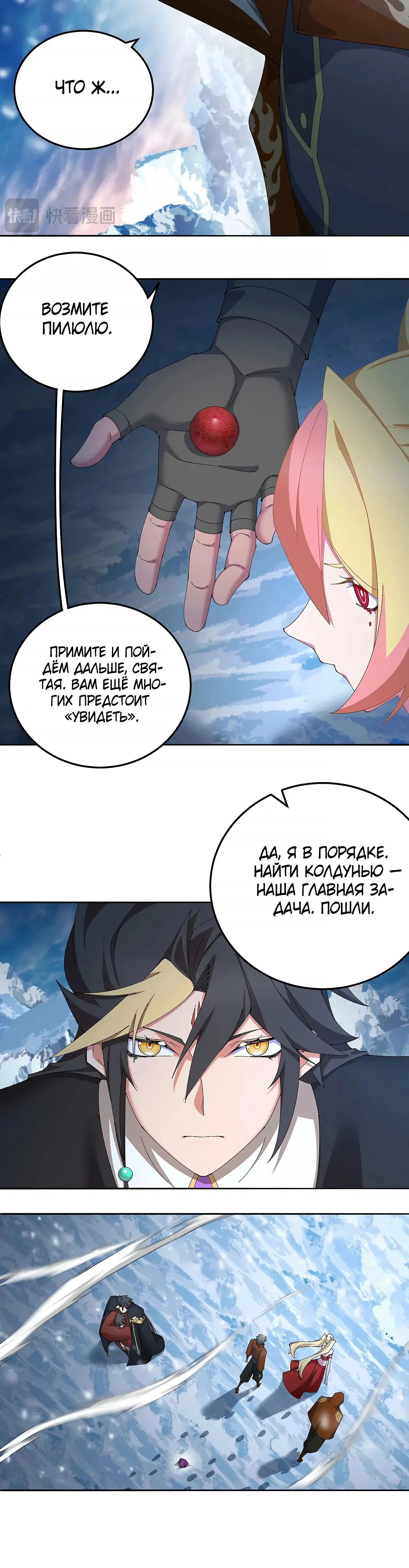 Манга Оказывается, они с самого начала были главными героинями! - Глава 91 Страница 13