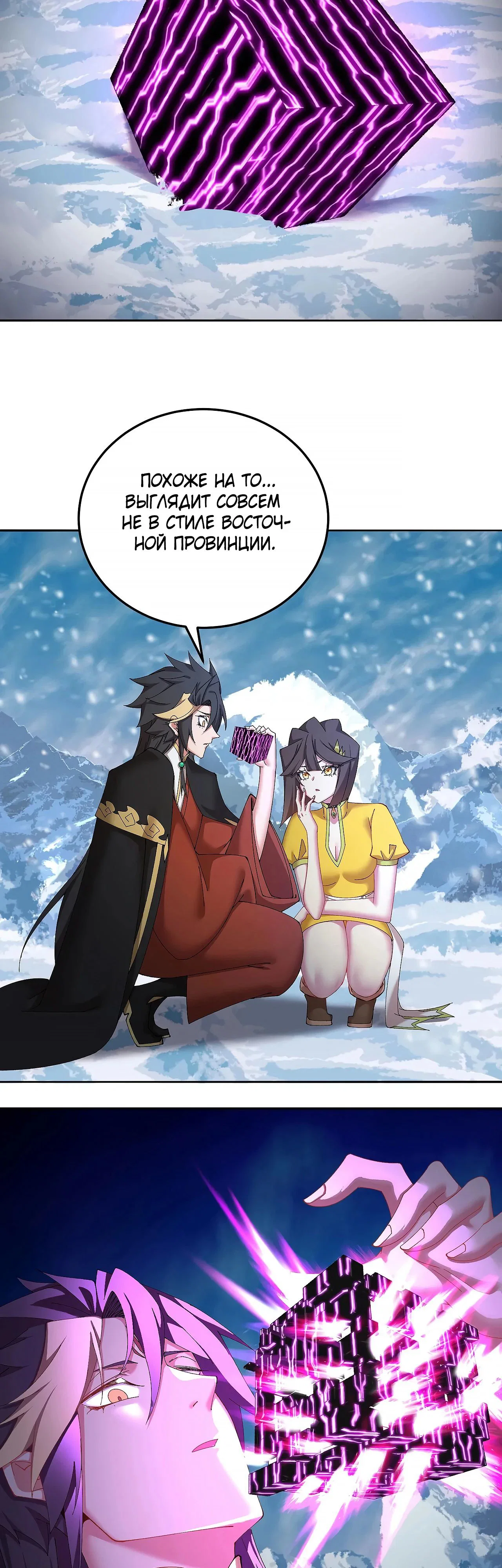 Манга Оказывается, они с самого начала были главными героинями! - Глава 91 Страница 19