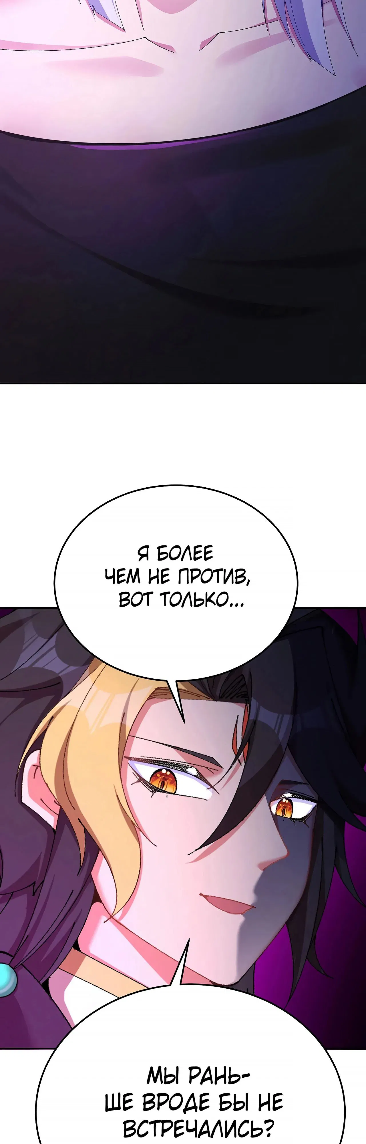 Манга Оказывается, они с самого начала были главными героинями! - Глава 91 Страница 24