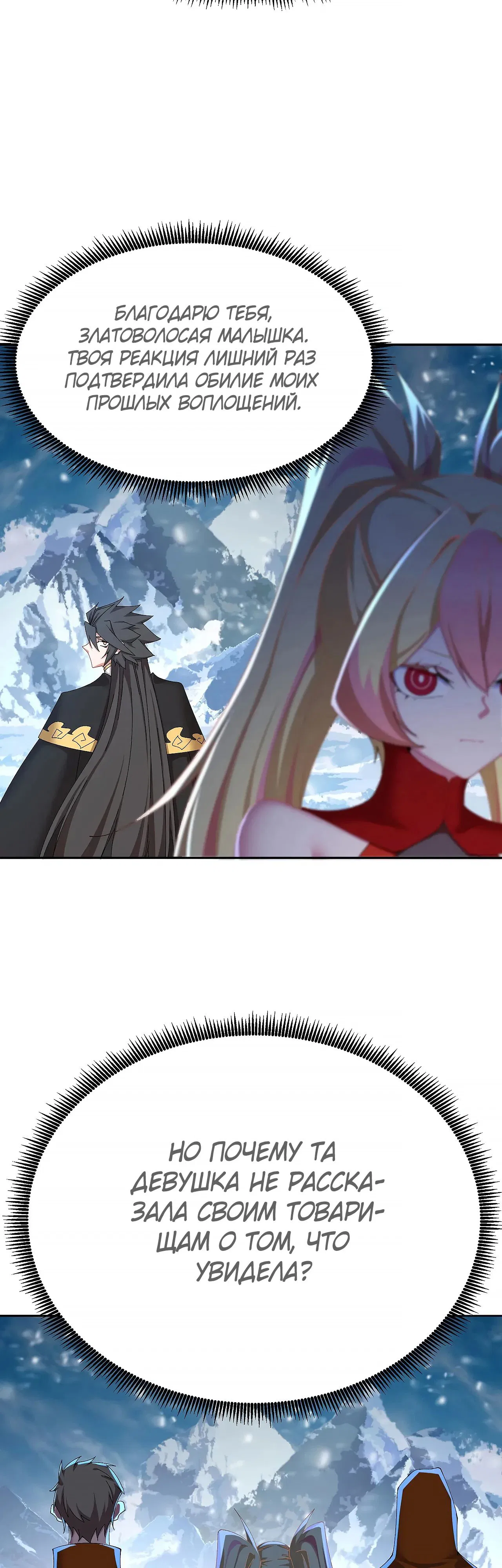 Манга Оказывается, они с самого начала были главными героинями! - Глава 91 Страница 15