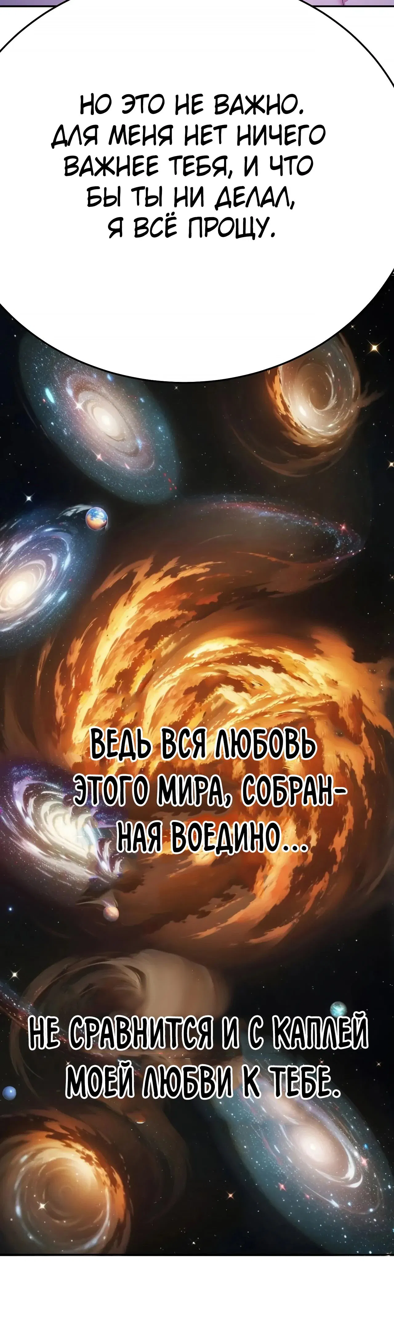 Манга Оказывается, они с самого начала были главными героинями! - Глава 91 Страница 28