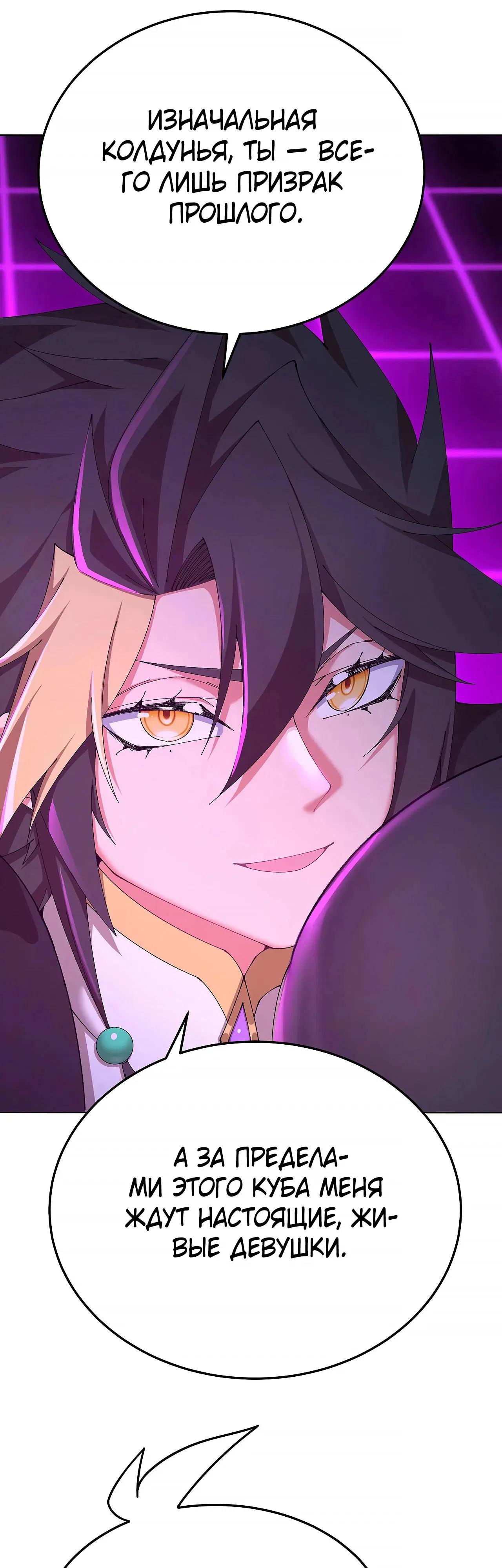 Манга Оказывается, они с самого начала были главными героинями! - Глава 91 Страница 33