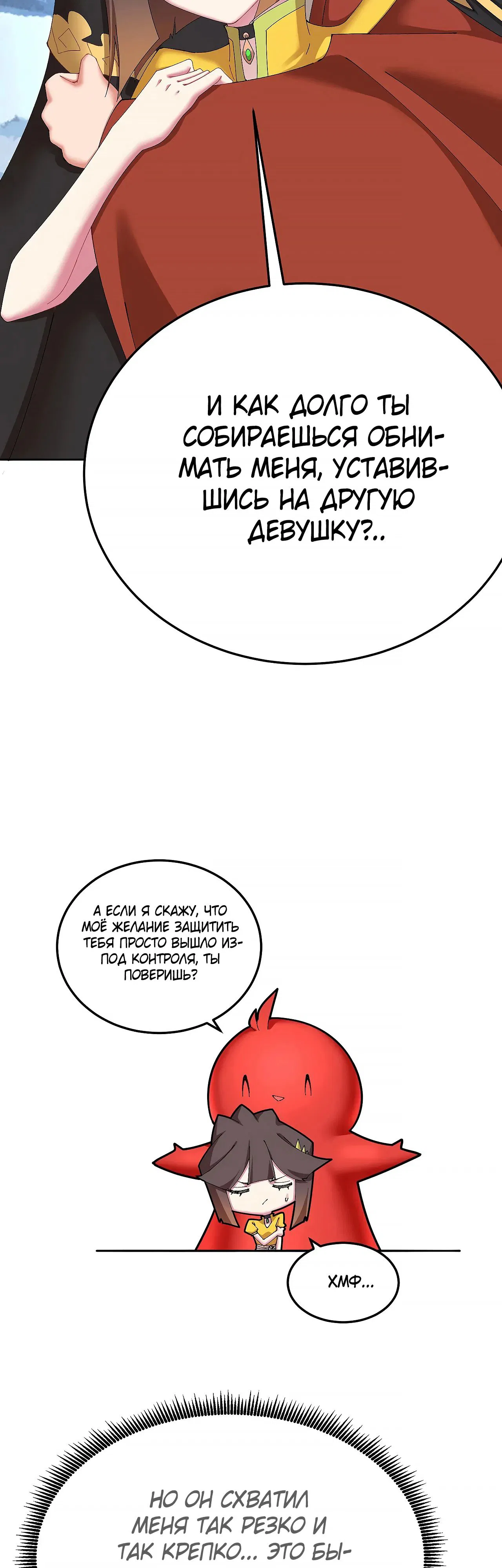 Манга Оказывается, они с самого начала были главными героинями! - Глава 91 Страница 17