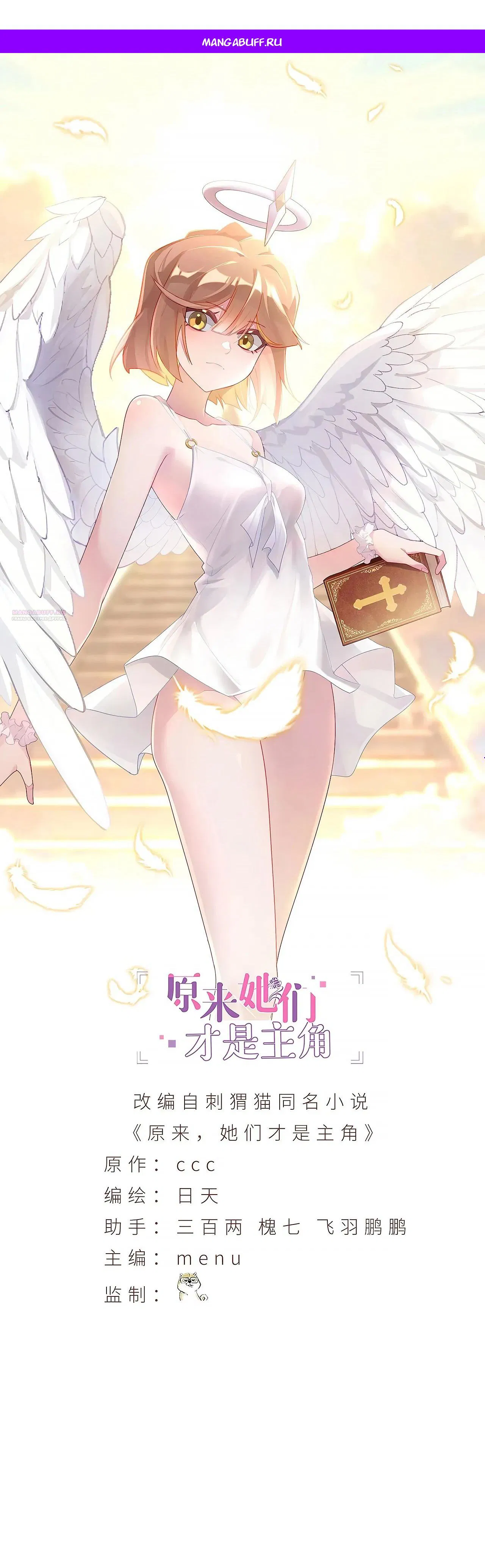 Манга Оказывается, они с самого начала были главными героинями! - Глава 91 Страница 1