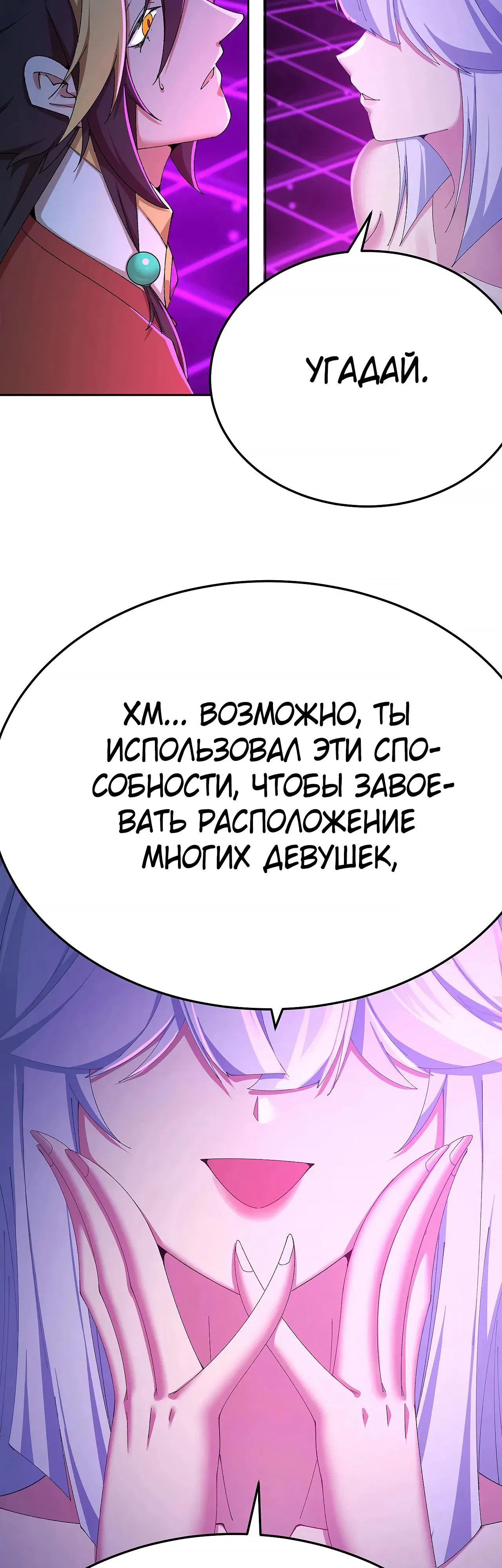Манга Оказывается, они с самого начала были главными героинями! - Глава 91 Страница 27