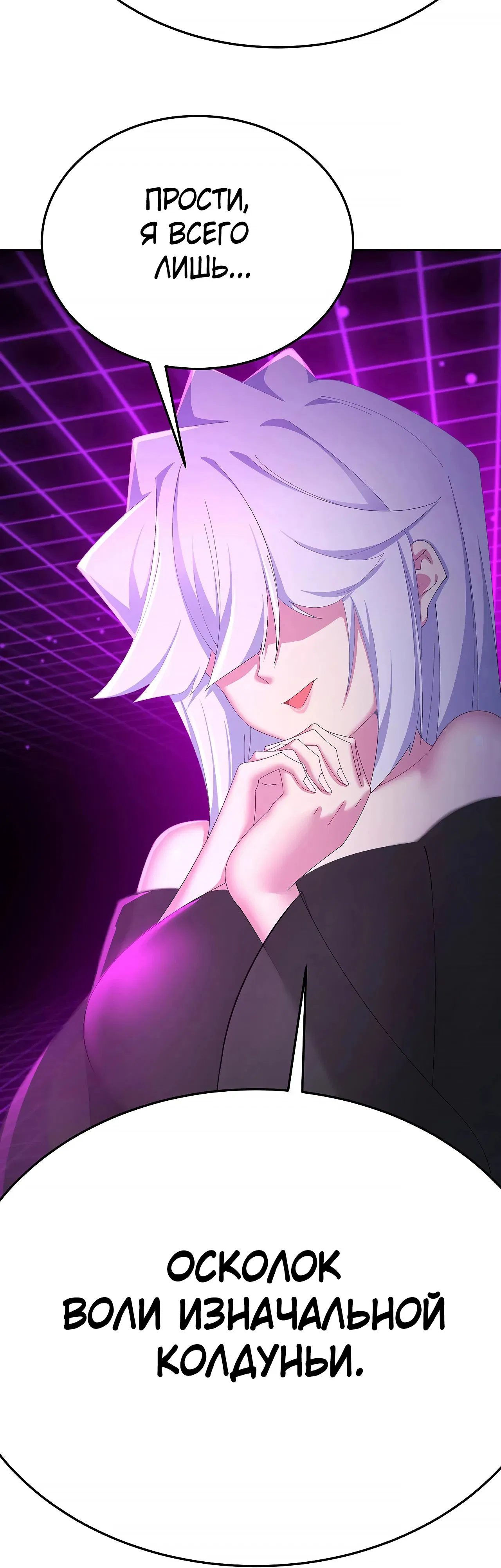 Манга Оказывается, они с самого начала были главными героинями! - Глава 91 Страница 31