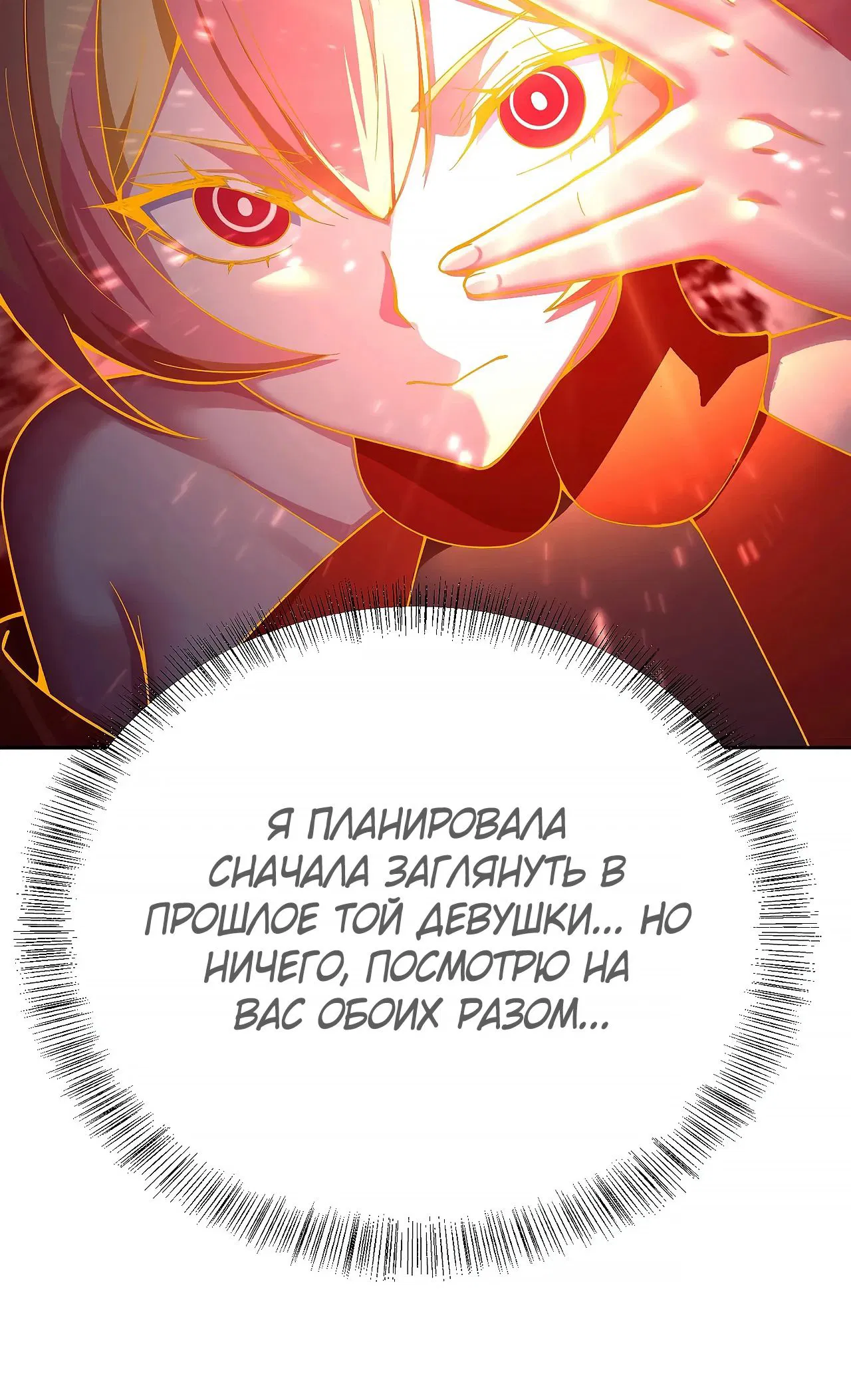 Манга Оказывается, они с самого начала были главными героинями! - Глава 91 Страница 7