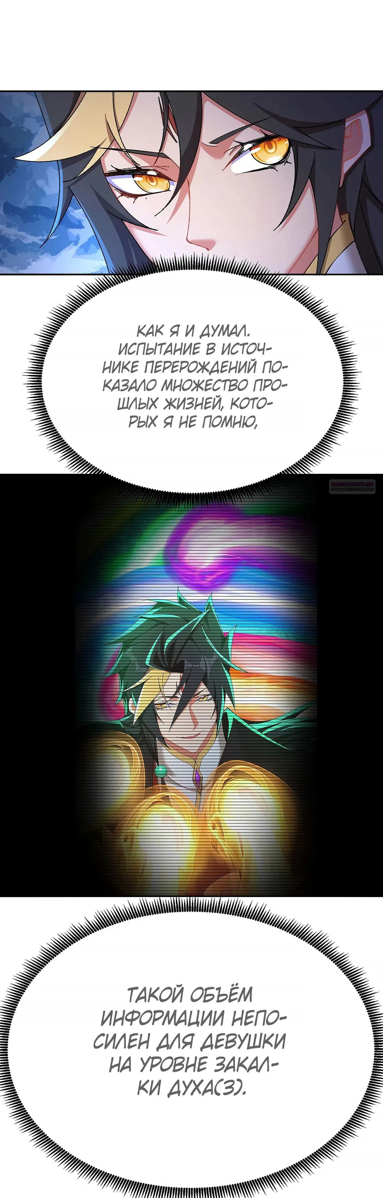 Манга Оказывается, они с самого начала были главными героинями! - Глава 91 Страница 14