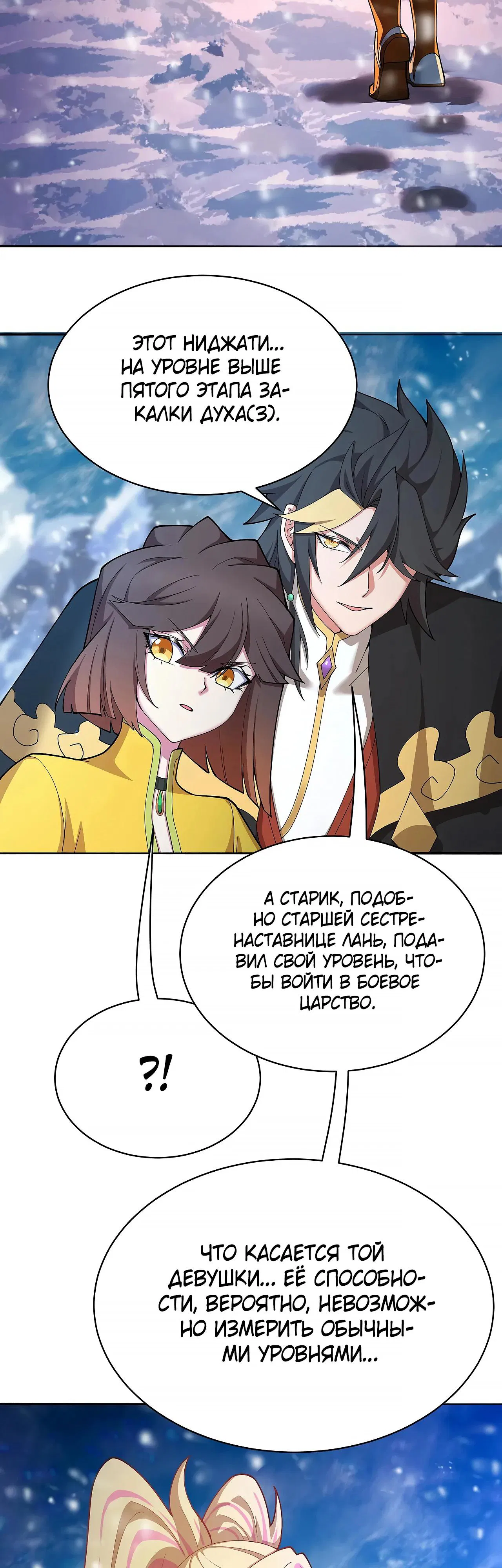 Манга Оказывается, они с самого начала были главными героинями! - Глава 90 Страница 23