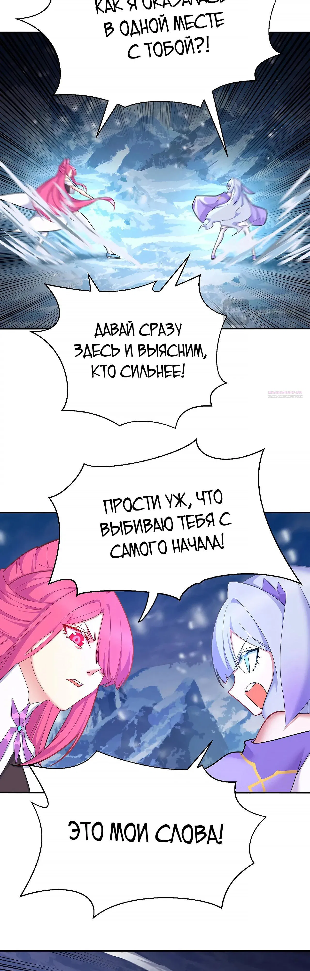 Манга Оказывается, они с самого начала были главными героинями! - Глава 90 Страница 2