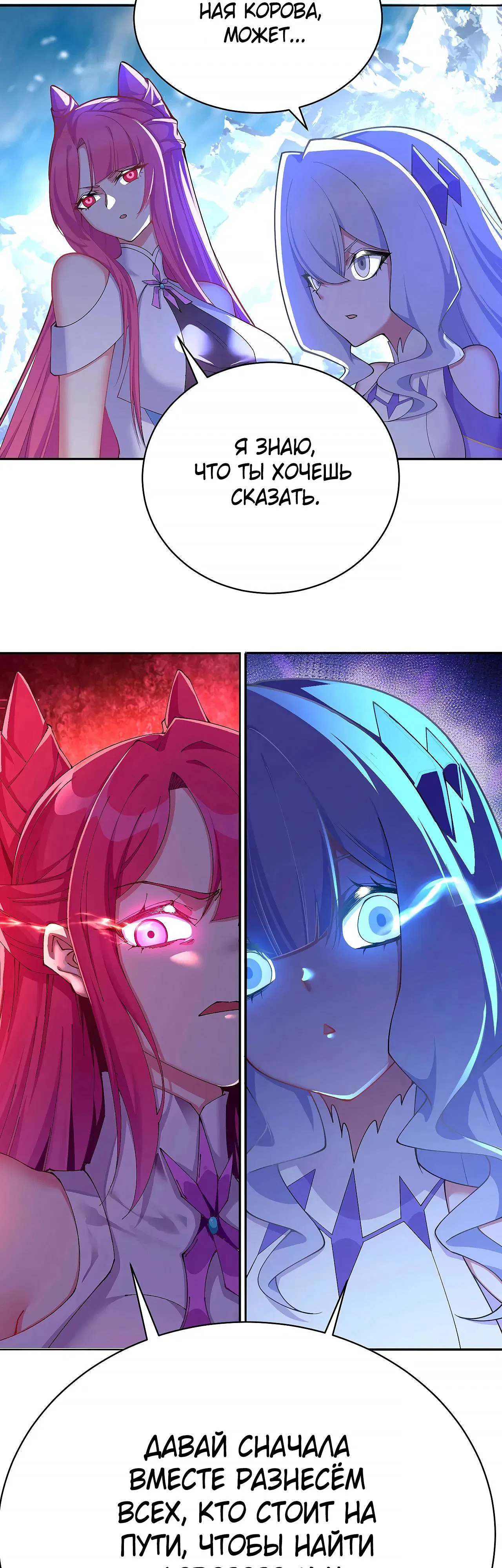 Манга Оказывается, они с самого начала были главными героинями! - Глава 90 Страница 4