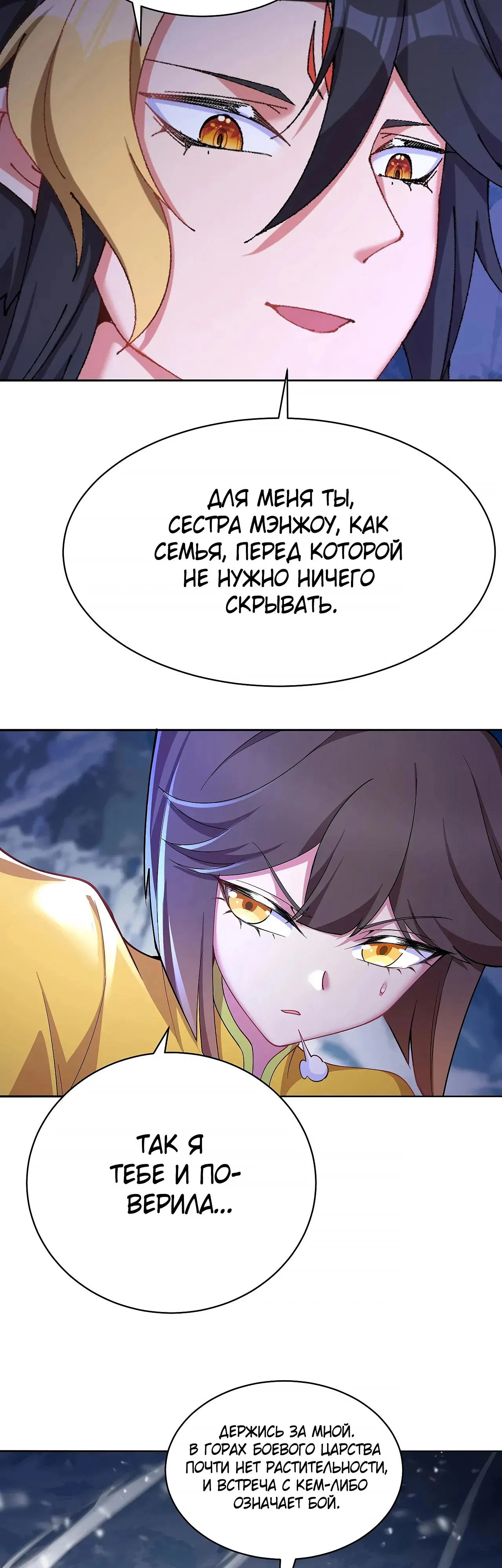 Манга Оказывается, они с самого начала были главными героинями! - Глава 90 Страница 9