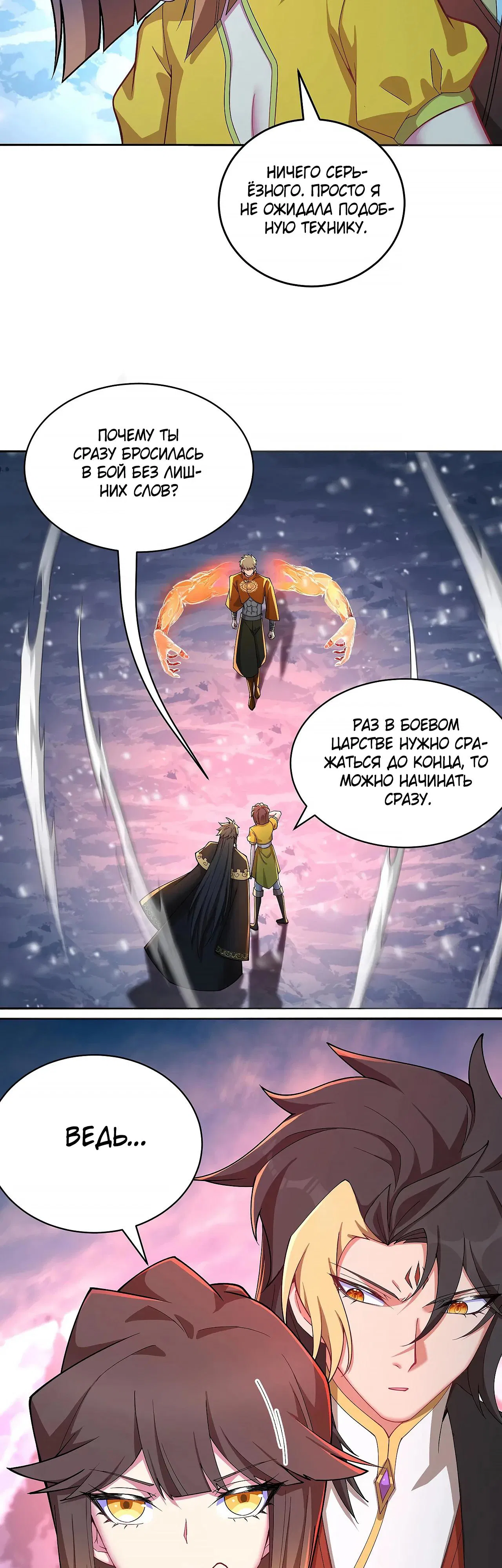 Манга Оказывается, они с самого начала были главными героинями! - Глава 90 Страница 17