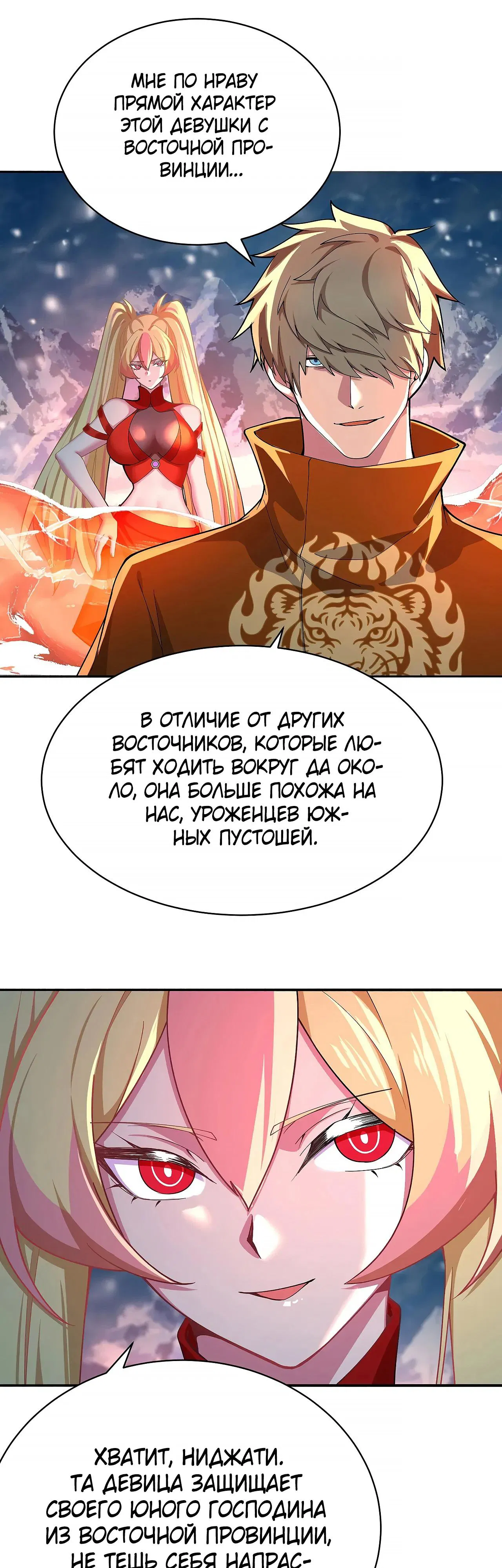 Манга Оказывается, они с самого начала были главными героинями! - Глава 90 Страница 20