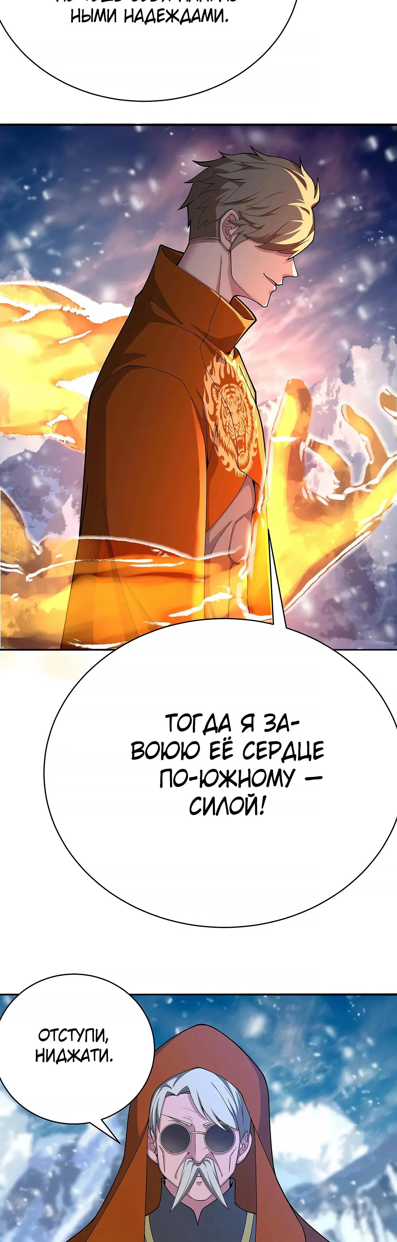 Манга Оказывается, они с самого начала были главными героинями! - Глава 90 Страница 21