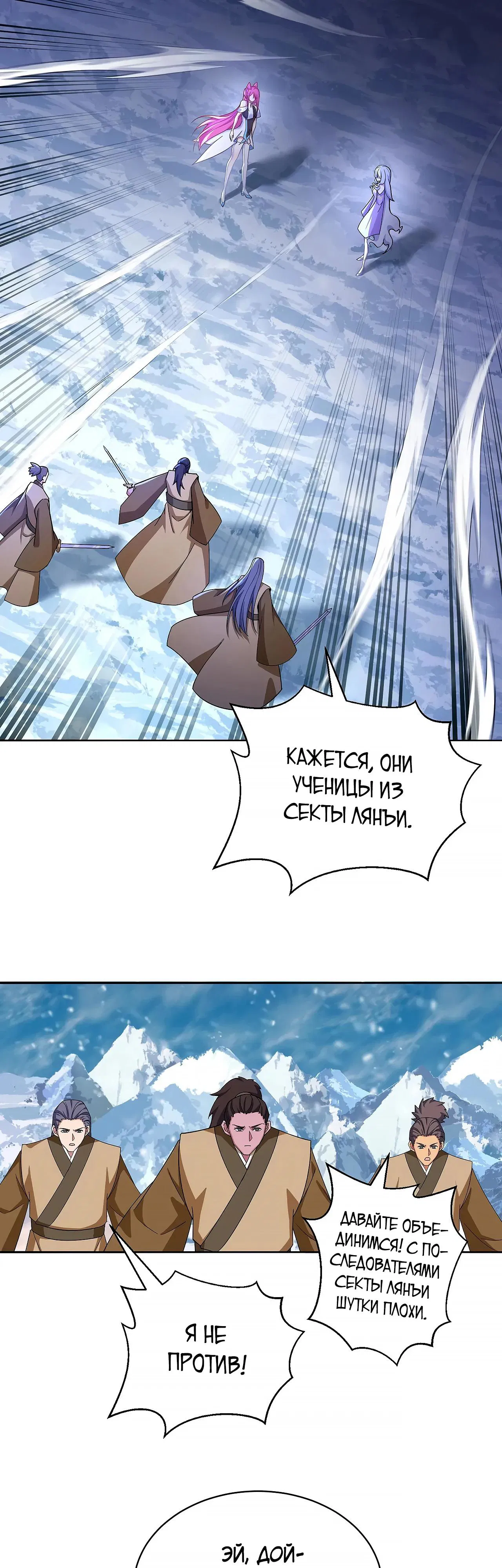 Манга Оказывается, они с самого начала были главными героинями! - Глава 90 Страница 3