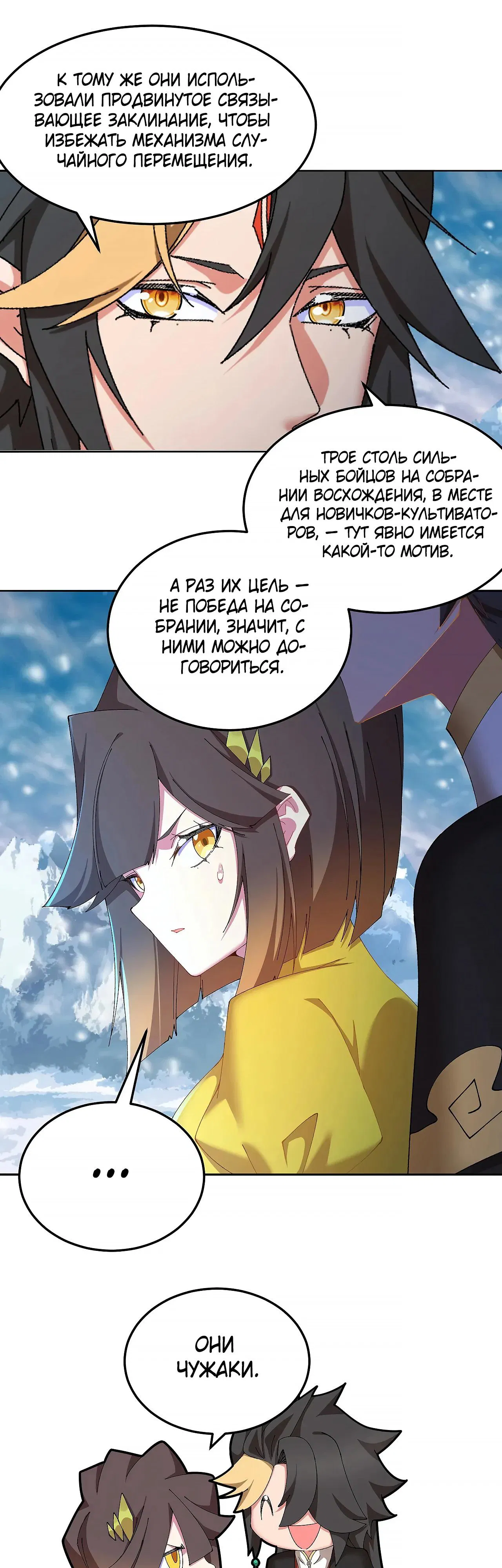 Манга Оказывается, они с самого начала были главными героинями! - Глава 90 Страница 25