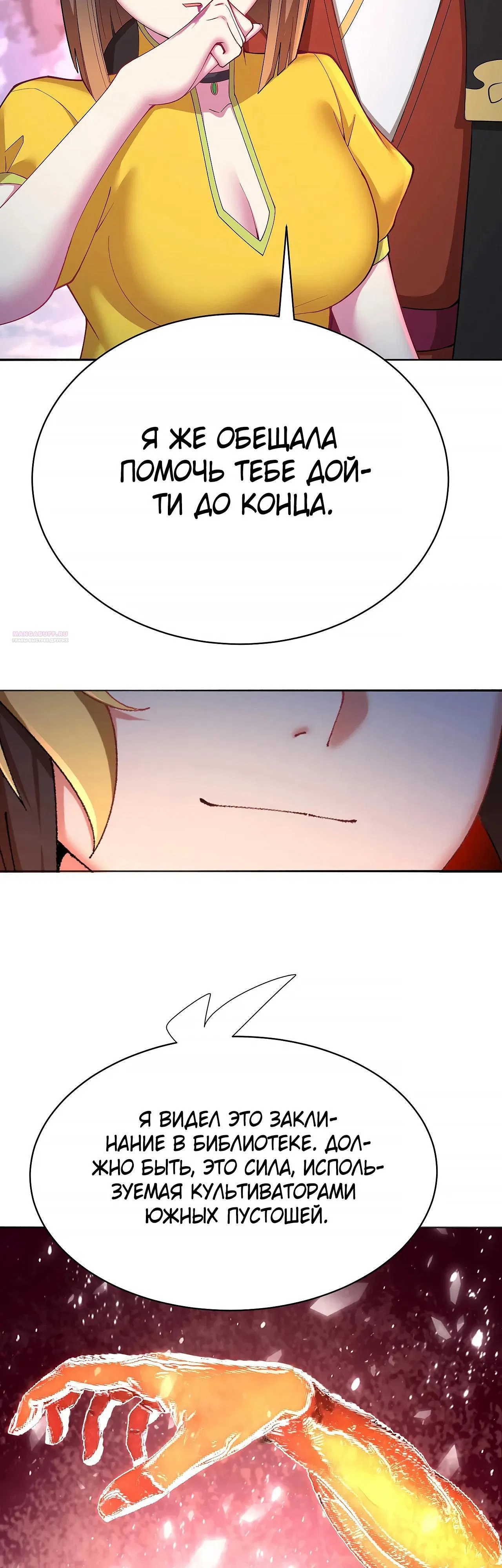 Манга Оказывается, они с самого начала были главными героинями! - Глава 90 Страница 18