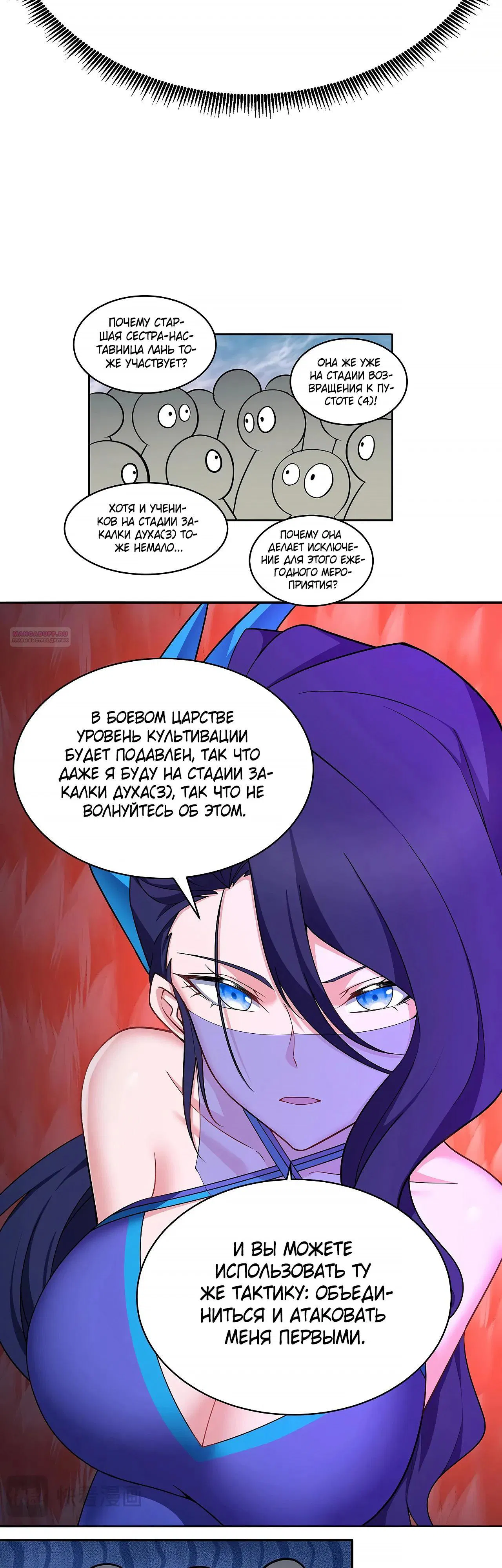 Манга Оказывается, они с самого начала были главными героинями! - Глава 89 Страница 14